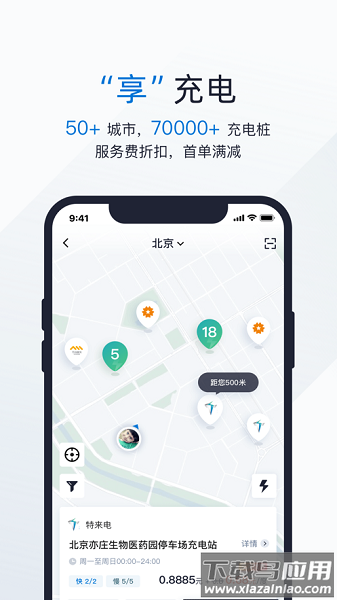 轻享出行租车截图1