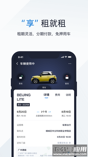 轻享出行租车截图3