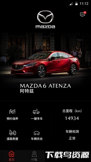 马自达my mazda截图3
