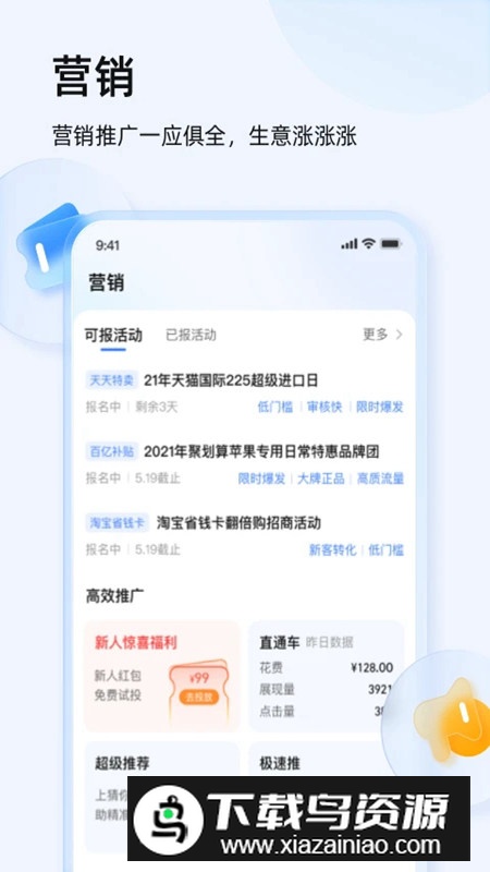 千牛卖家版官方手机版最新版截图1