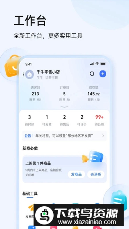 千牛卖家版官方手机版最新版截图4