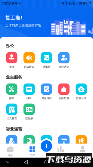 首置员工端最新版本截图1