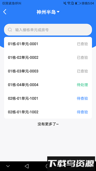首置员工端最新版本截图3