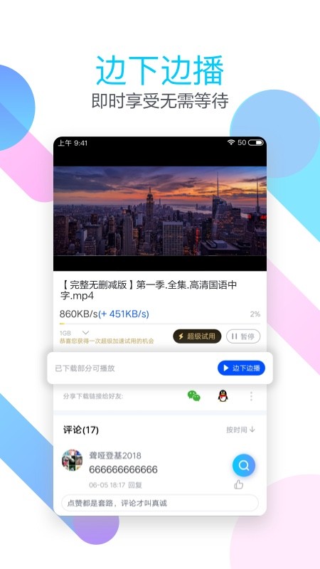 迅雷福利版正式版