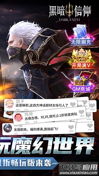 黑暗信仰手游截图2