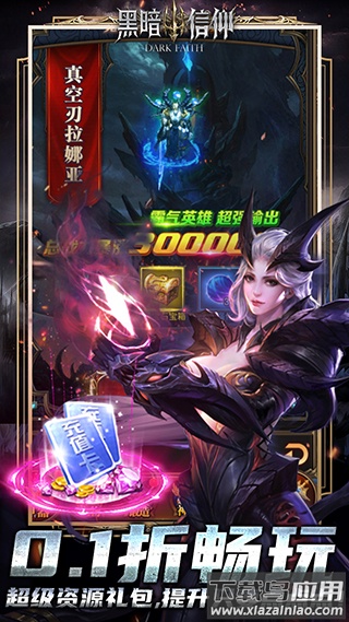 黑暗信仰手游截图5