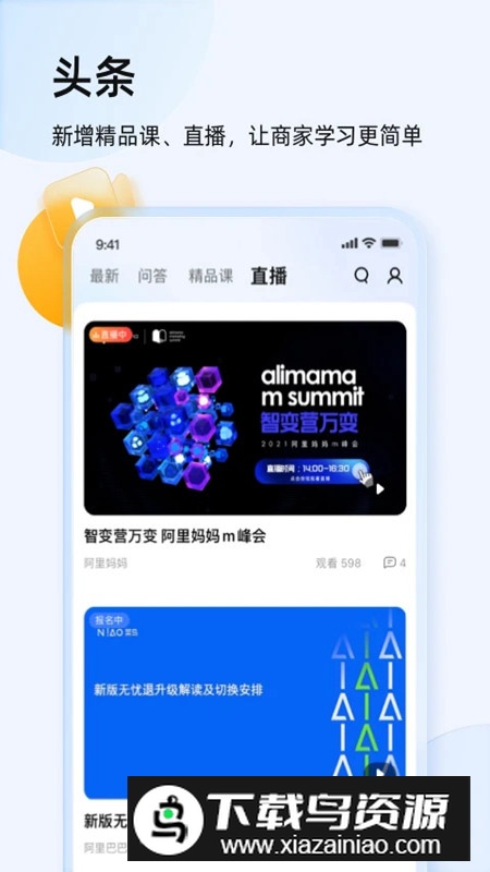 千牛卖家工作台app专业版截图3