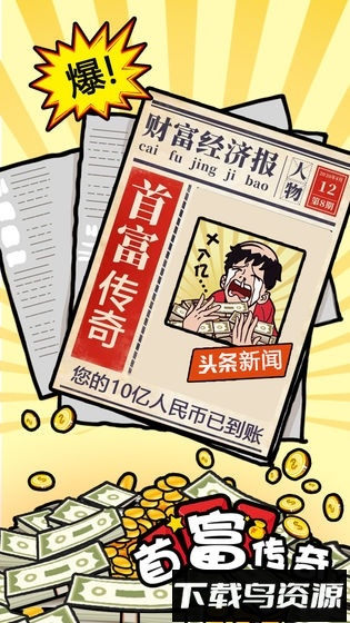 首富传奇截图1