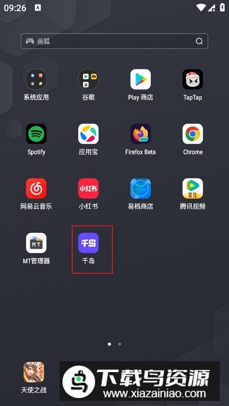 千岛app安卓最新版