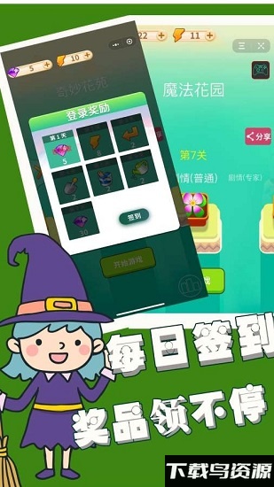 魔法花园红包版截图3