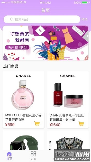 悦享名媛app截图1