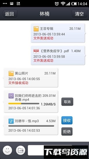 飞鸽传书app下载