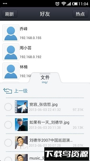 飞鸽传书安卓版下载