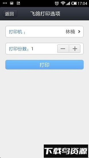 飞鸽传书最新版截图4