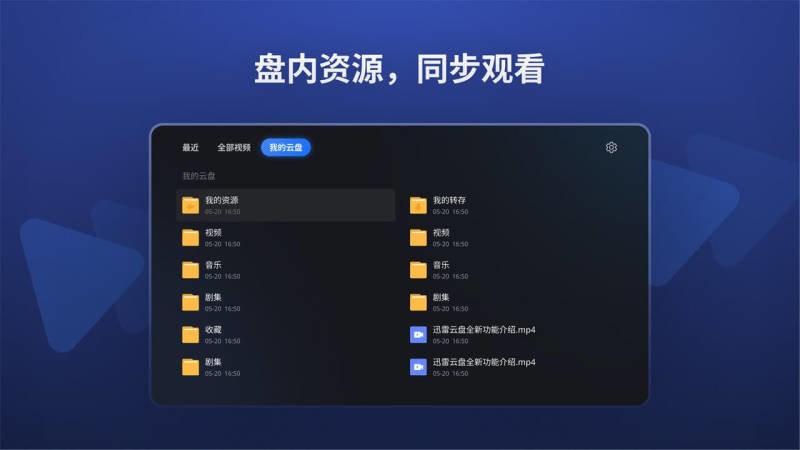 迅雷电视版安装包(迅雷云盘)截图1