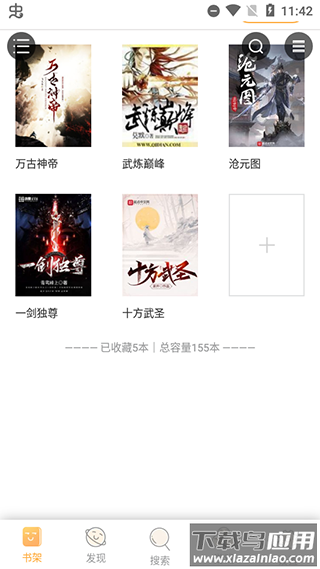 鸠摩搜书app官方版