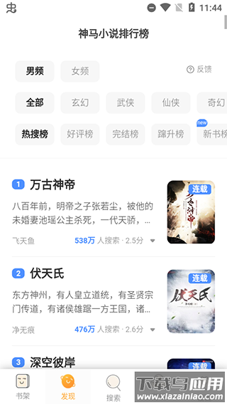 鸠摩搜书app官方版