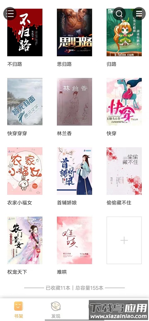 鸠摩搜书app官方版