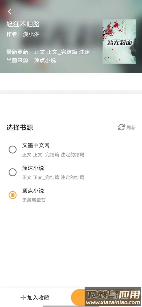 鸠摩搜书app官方版