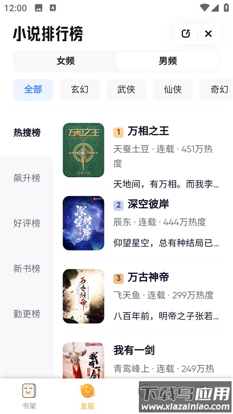 鸠摩搜书app官方版截图2