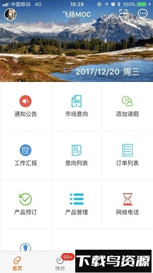 飞扬moc软件截图1