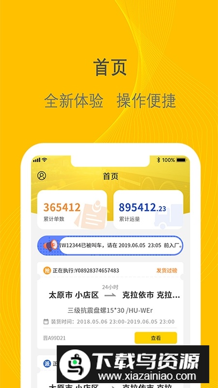 千云司机端官方最新版截图1