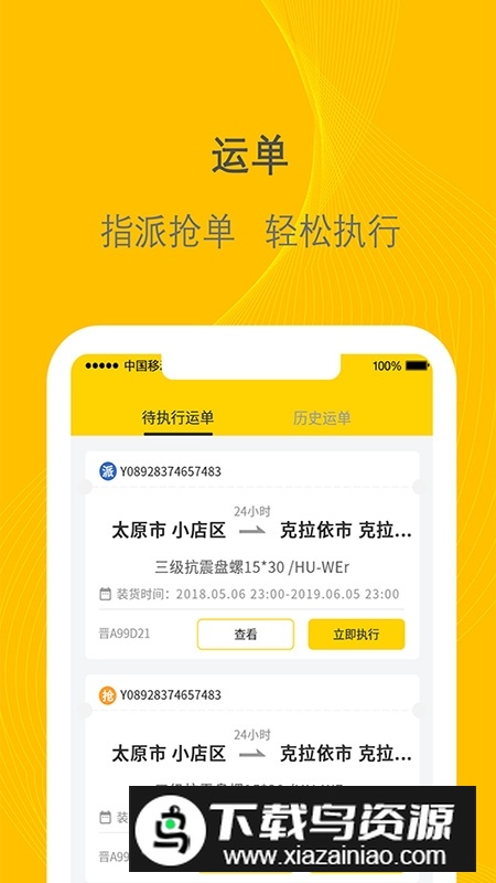 千云司机端官方最新版截图2