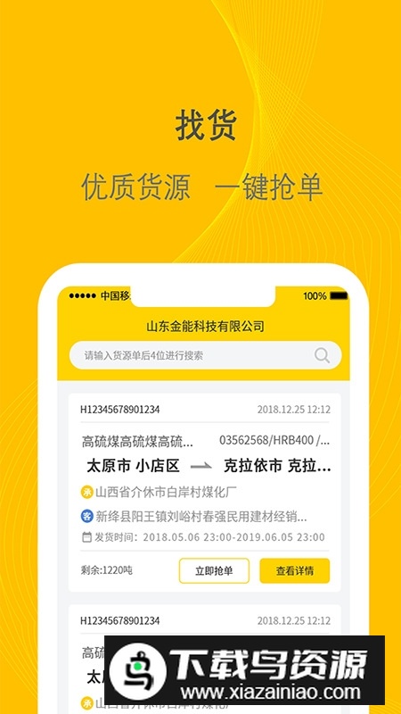 千云司机端官方最新版截图4