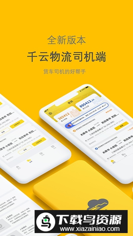 千云司机端官方最新版截图5