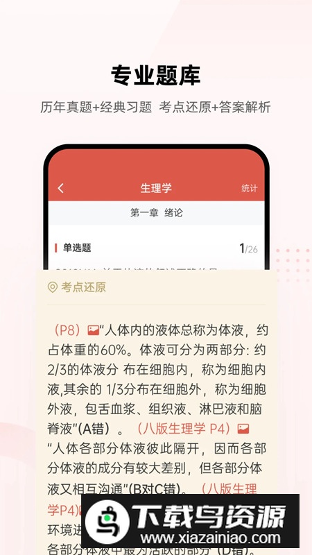 医考帮题库免费版2025v2.8.1.3手机版截图1