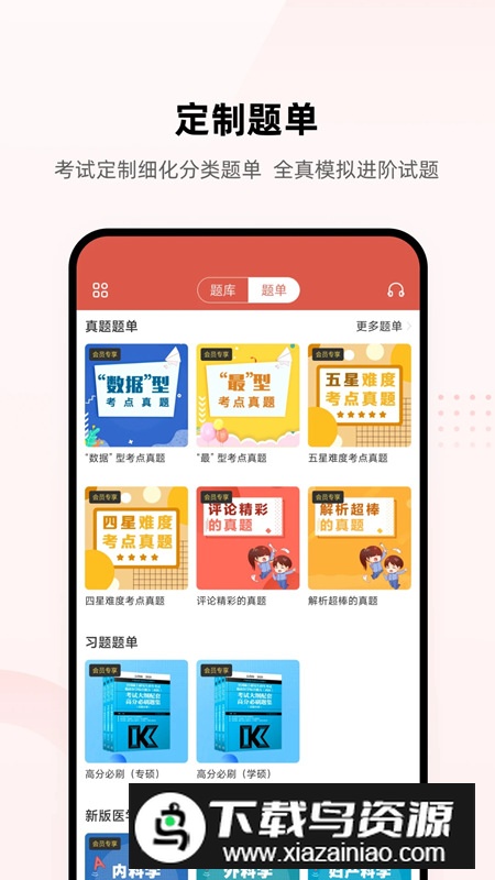 医考帮题库免费版2025v2.8.1.3手机版截图3