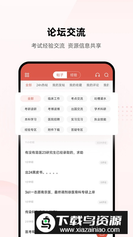 医考帮题库免费版2025v2.8.1.3手机版截图4