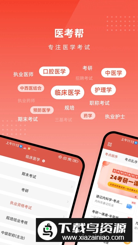 医考帮题库免费版2025v2.8.1.3手机版截图5