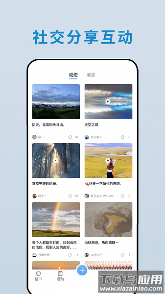 云路书客户端截图1