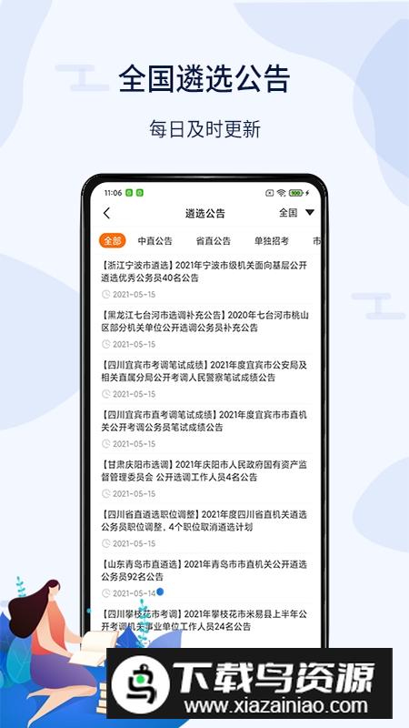 北辰遴选公务员app新版安卓端截图2
