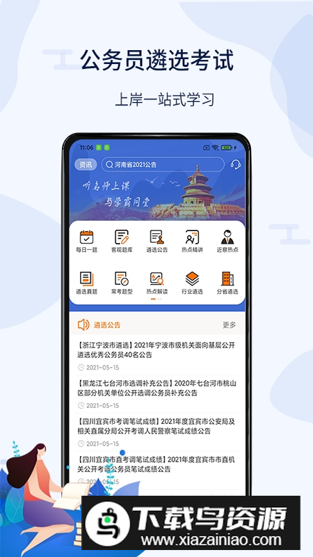 北辰遴选公务员app新版安卓端截图3
