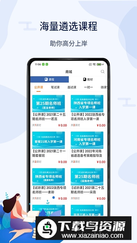 北辰遴选公务员app新版安卓端截图4