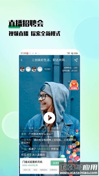 技聘网软件截图2