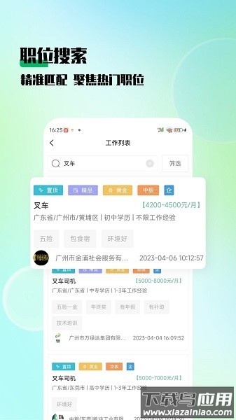 技聘网软件截图3