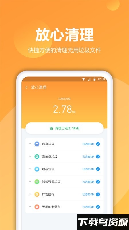 魔娱手机卫士官方版截图1