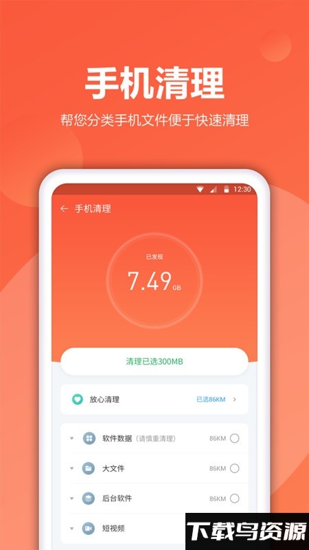 魔娱手机卫士官方版截图3