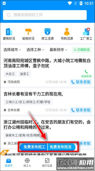 鱼泡网怎么免费查看发布找活招工信息