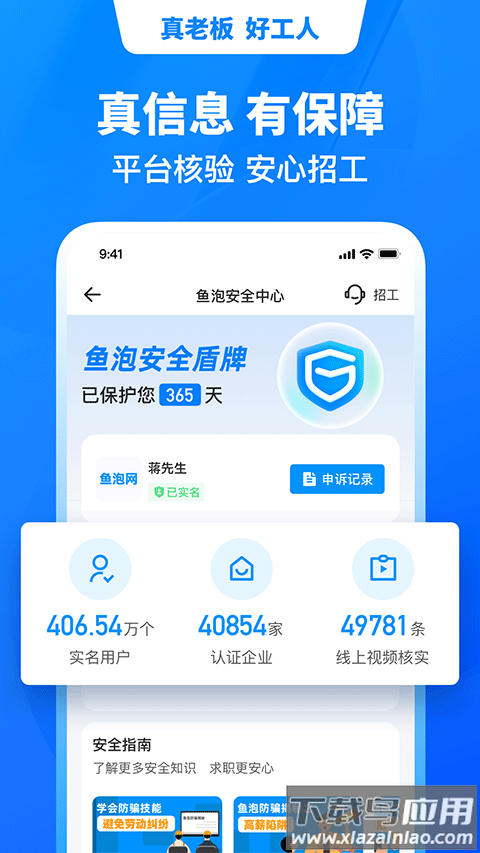 鱼泡网app2024最新版截图1