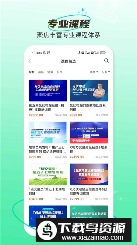 北极星学社app官方最新版本截图2