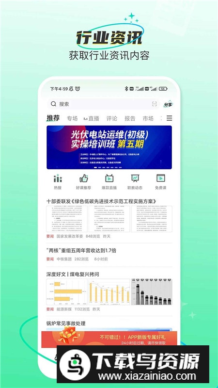 北极星学社app官方最新版本截图3