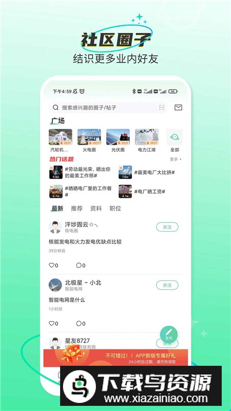 北极星学社app官方最新版本截图4