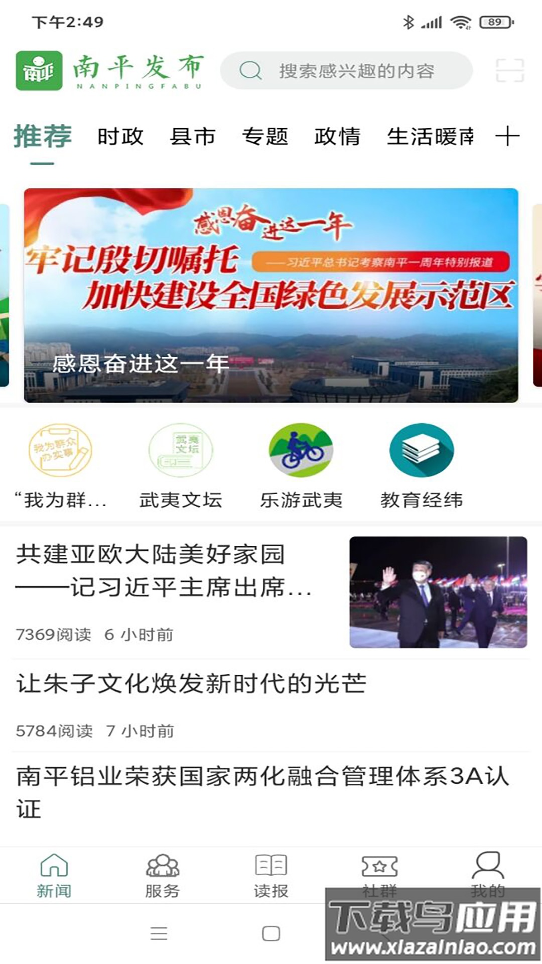 南平发布APP