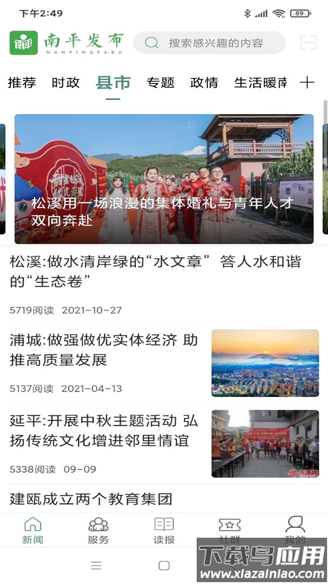 南平发布APP截图2