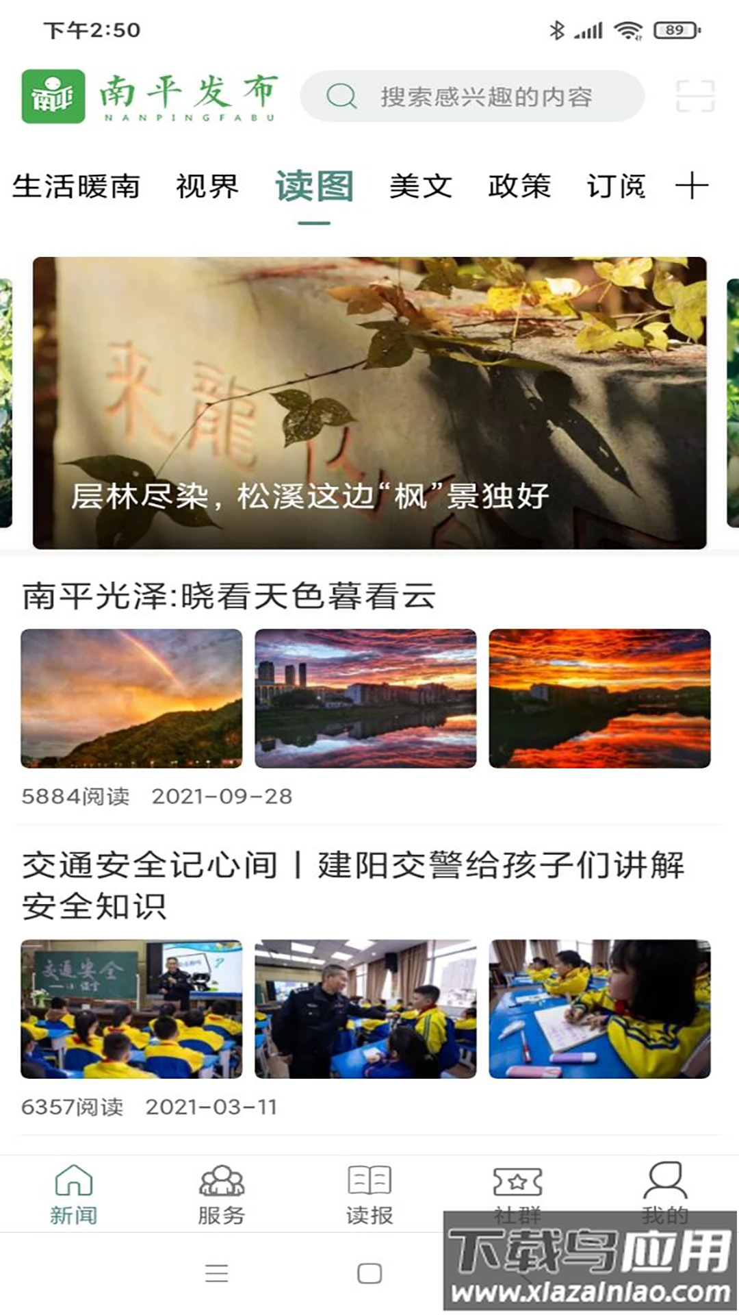 南平发布APP截图3