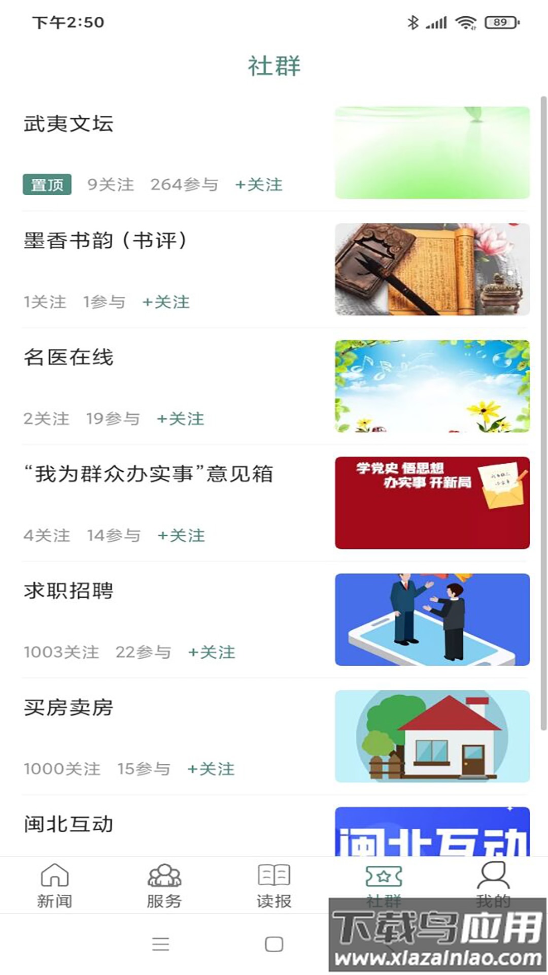 南平发布APP截图4